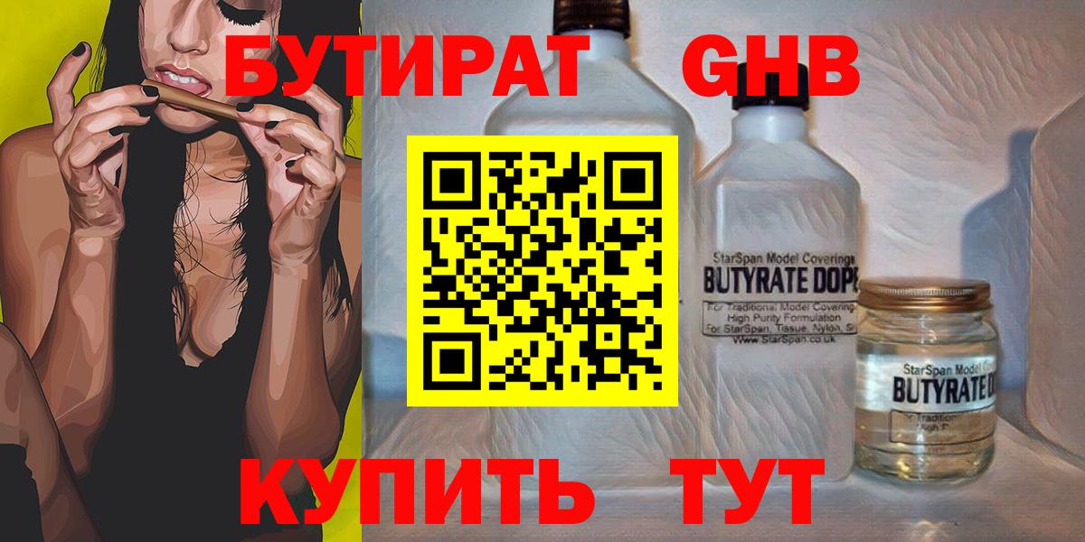 Бутират  Вход с VPN  Петрозаводск  БУТИРАТ 99% 