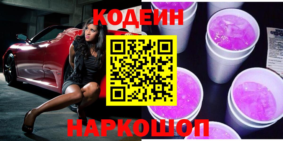 Кодеиновый сироп Lean напиток Lean (лин) Петрозаводск
