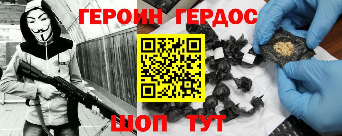 Героин хмурый Петрозаводск