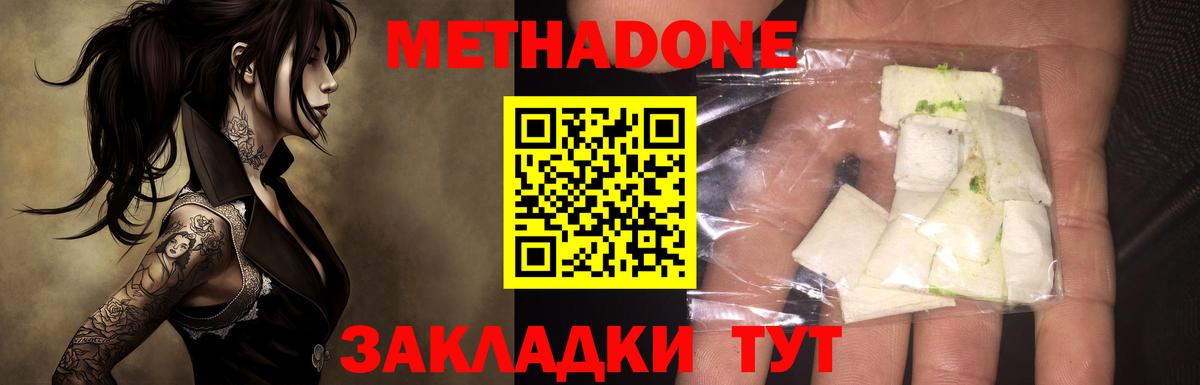 МЕТАДОН кристалл Петрозаводск